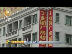 东莞“机器换人”：工人成本翻倍 大量工厂关门